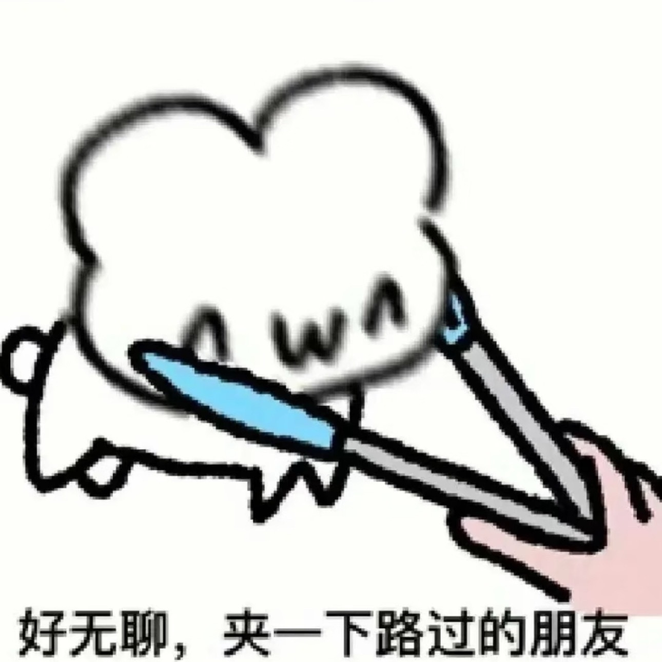 夹你们 
