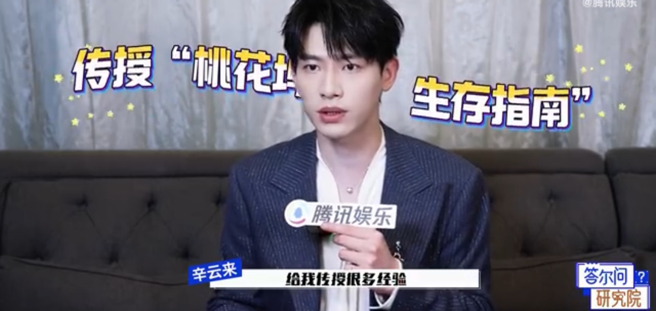 辛云来回应上综艺偷感足、辛云来说被夸可爱没有波澜 想偷点啥？网友脑洞大开！辛云来