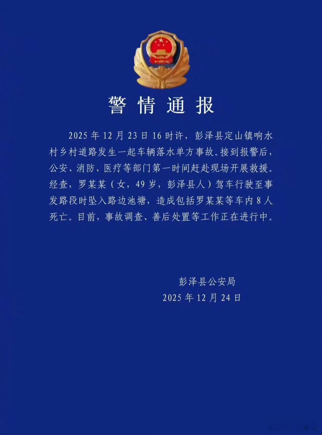 江西彭泽县，幼儿园园长驾车送学生回家途中车辆落入池塘，车内8人全部遇难（包括驾驶