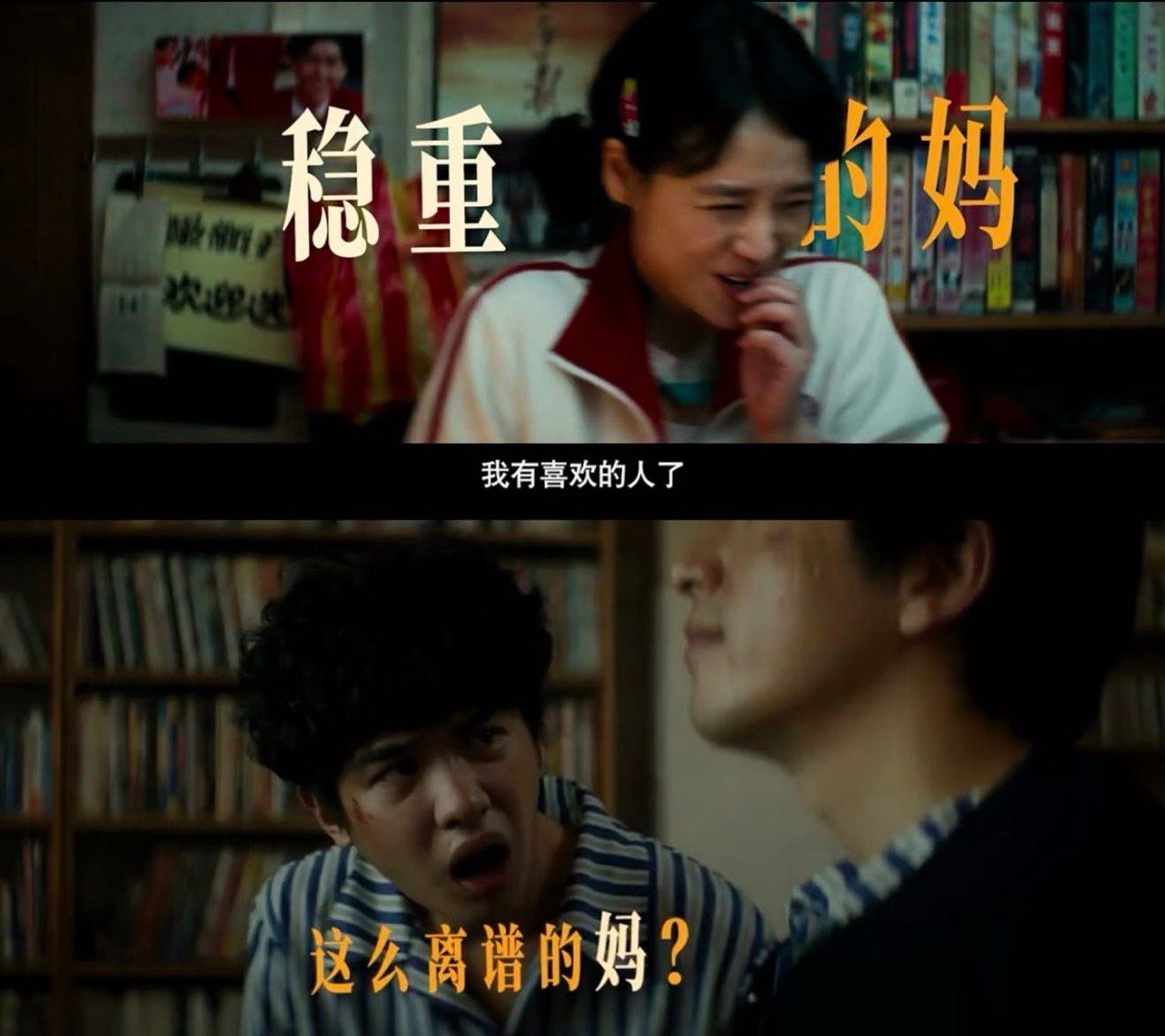 马思纯黄明昊这就穿上亲子装了电影我的妈耶 谁懂这种宿命感！马思纯黄明昊撞衫不是意