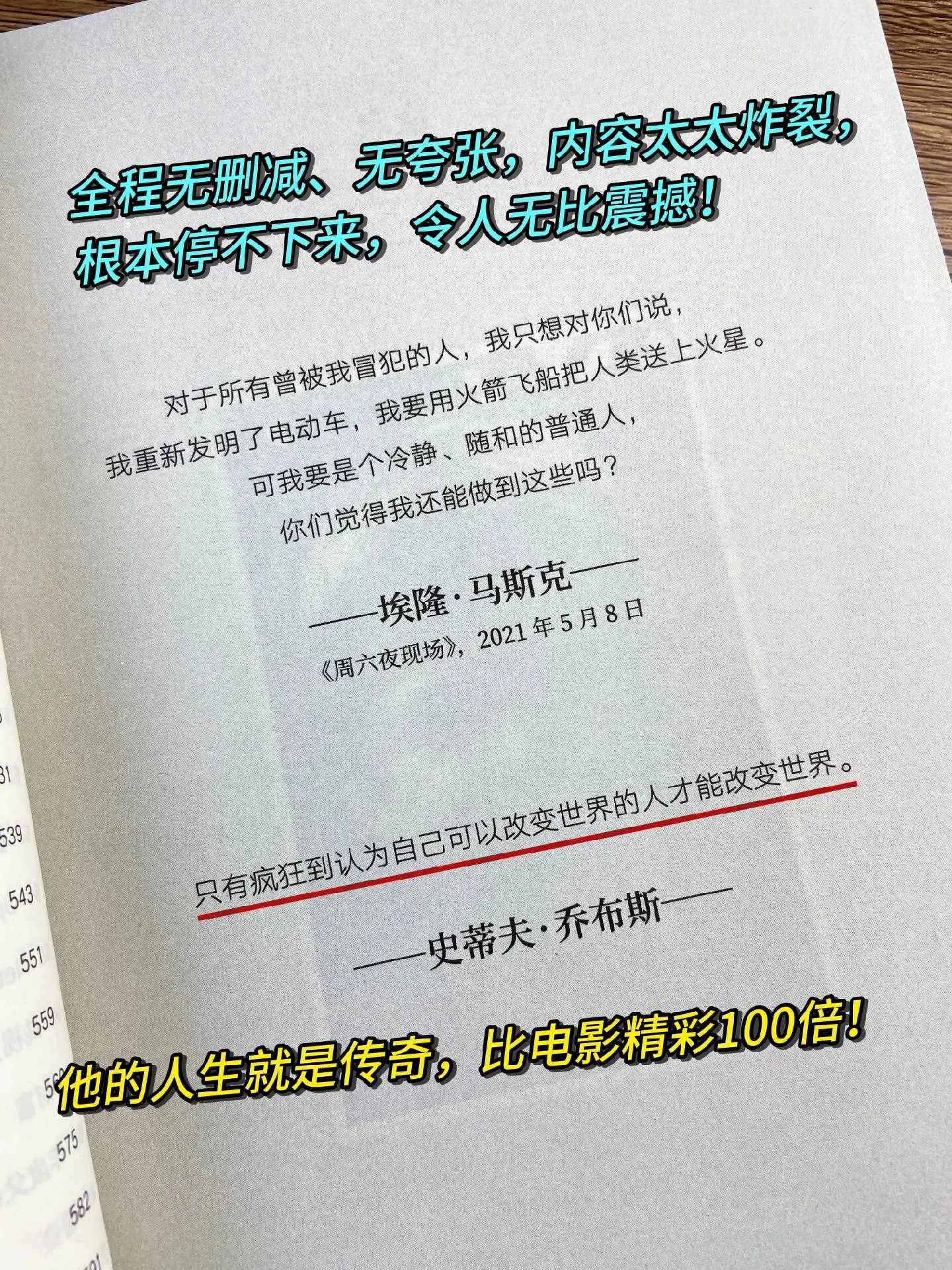 看完马斯克全新传记，一整个热血沸腾！0真正的强者，全世界都会为你所用！...