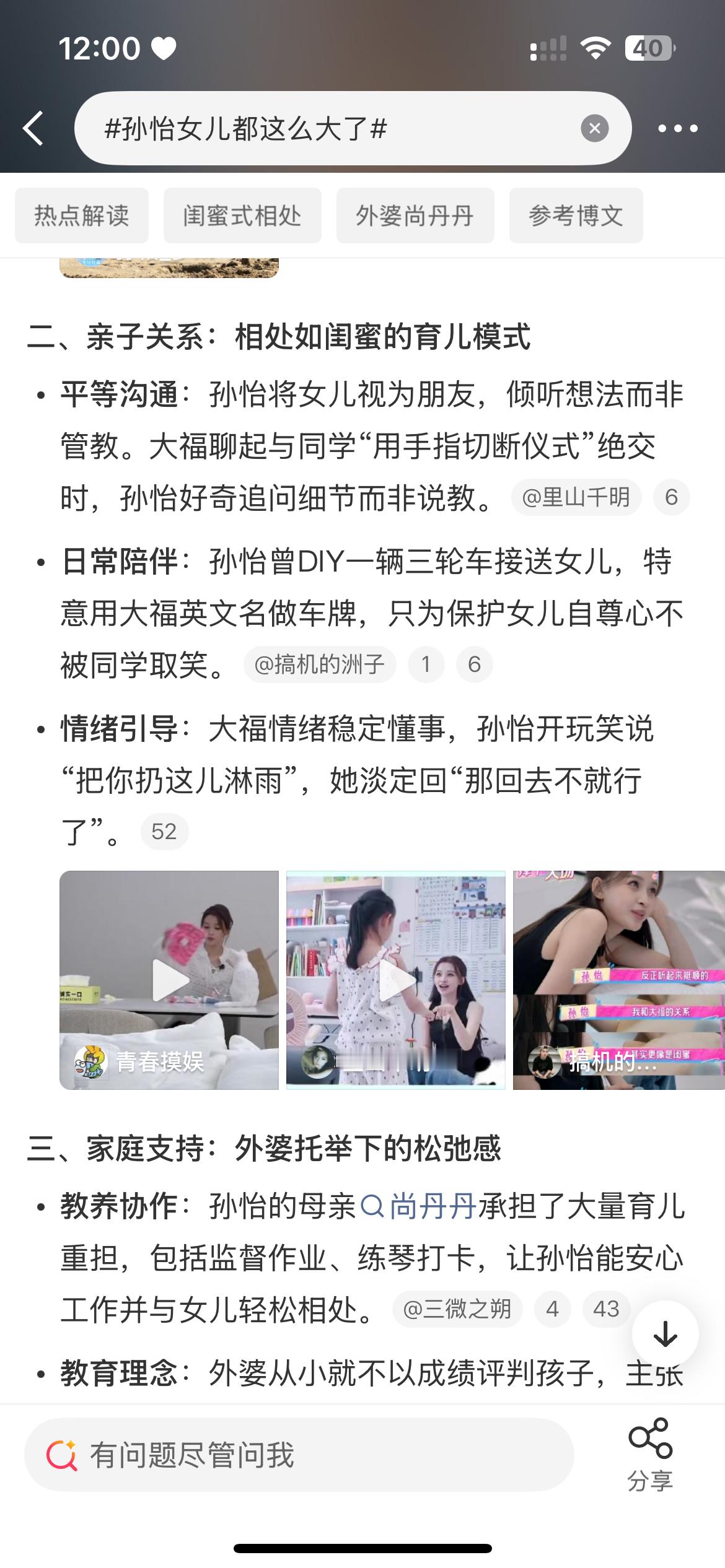 孙怡女儿都这么大了 ​​​