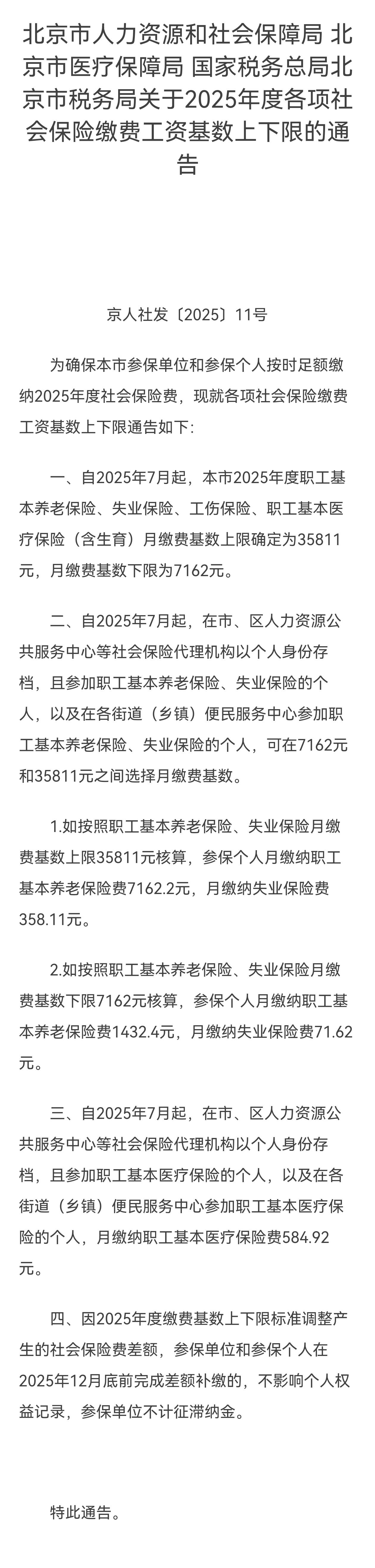 9月18日，北京公布了2025年社保缴费基数，社保最低缴费迎来新变化，最低要交多