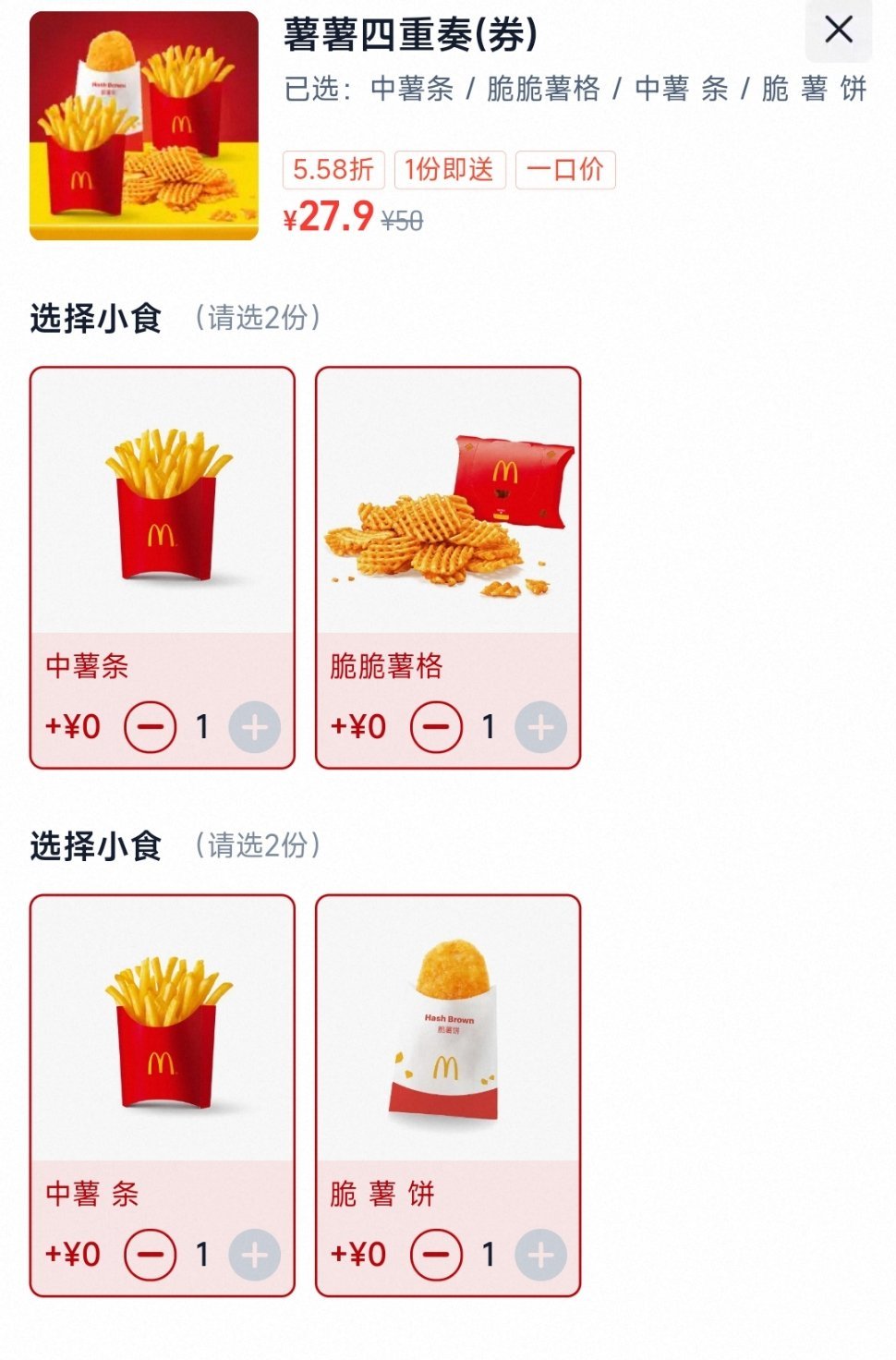 麦当劳你咋这么懂我