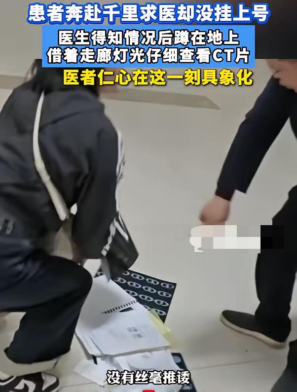 这才是医者该有的样子！重庆这位医生凭一个蹲姿，暖透了全网。广西女子千里奔波求医，