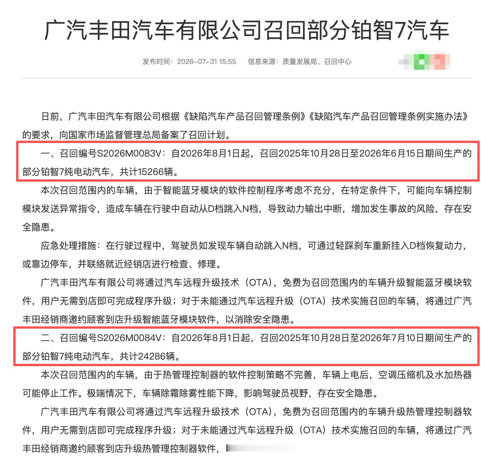 汽车召回 2026年第22批国内汽车召回（乘用车），涉及1个品牌，为丰田（广汽）