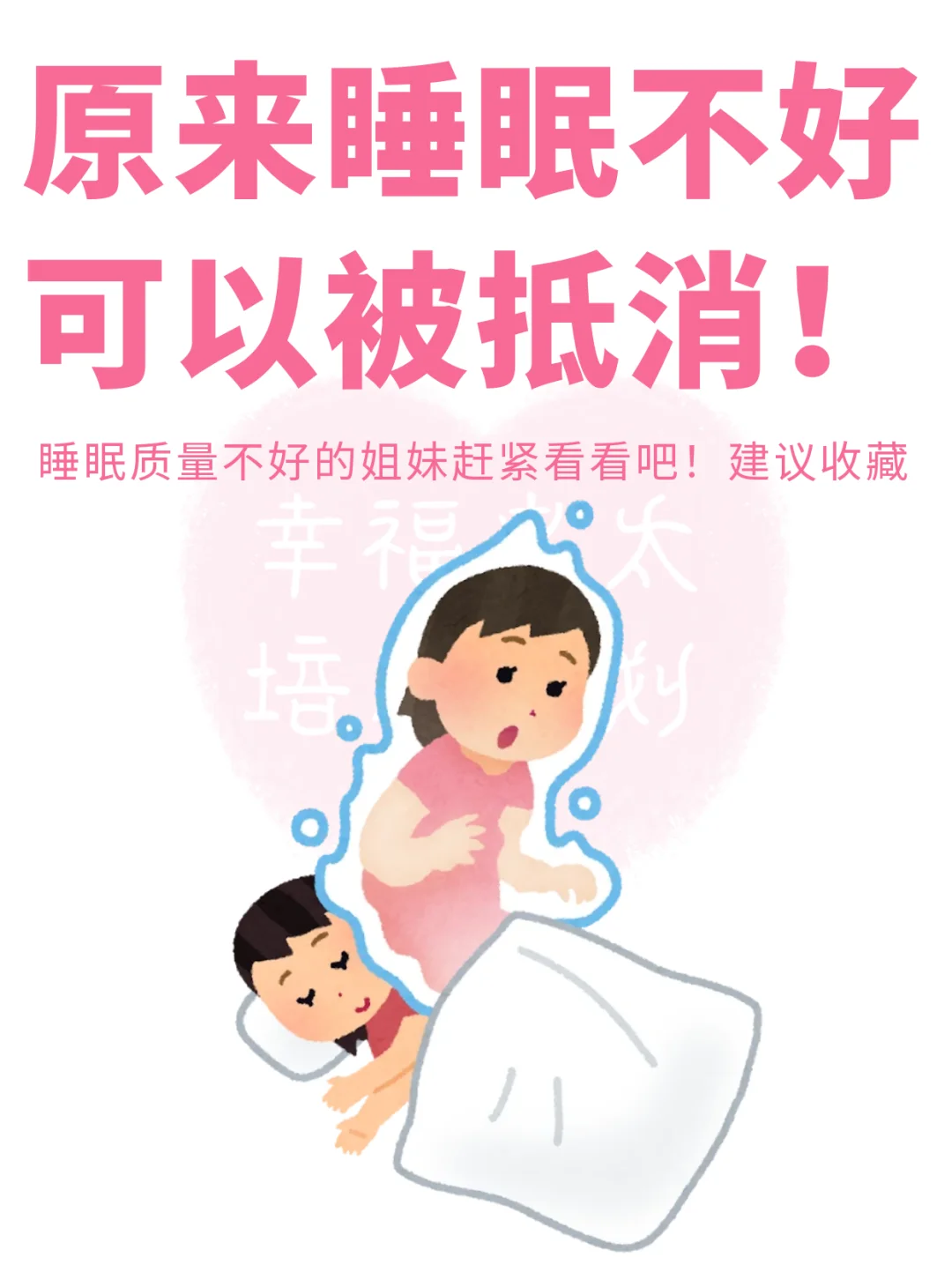 原来睡眠不好可以被抵消