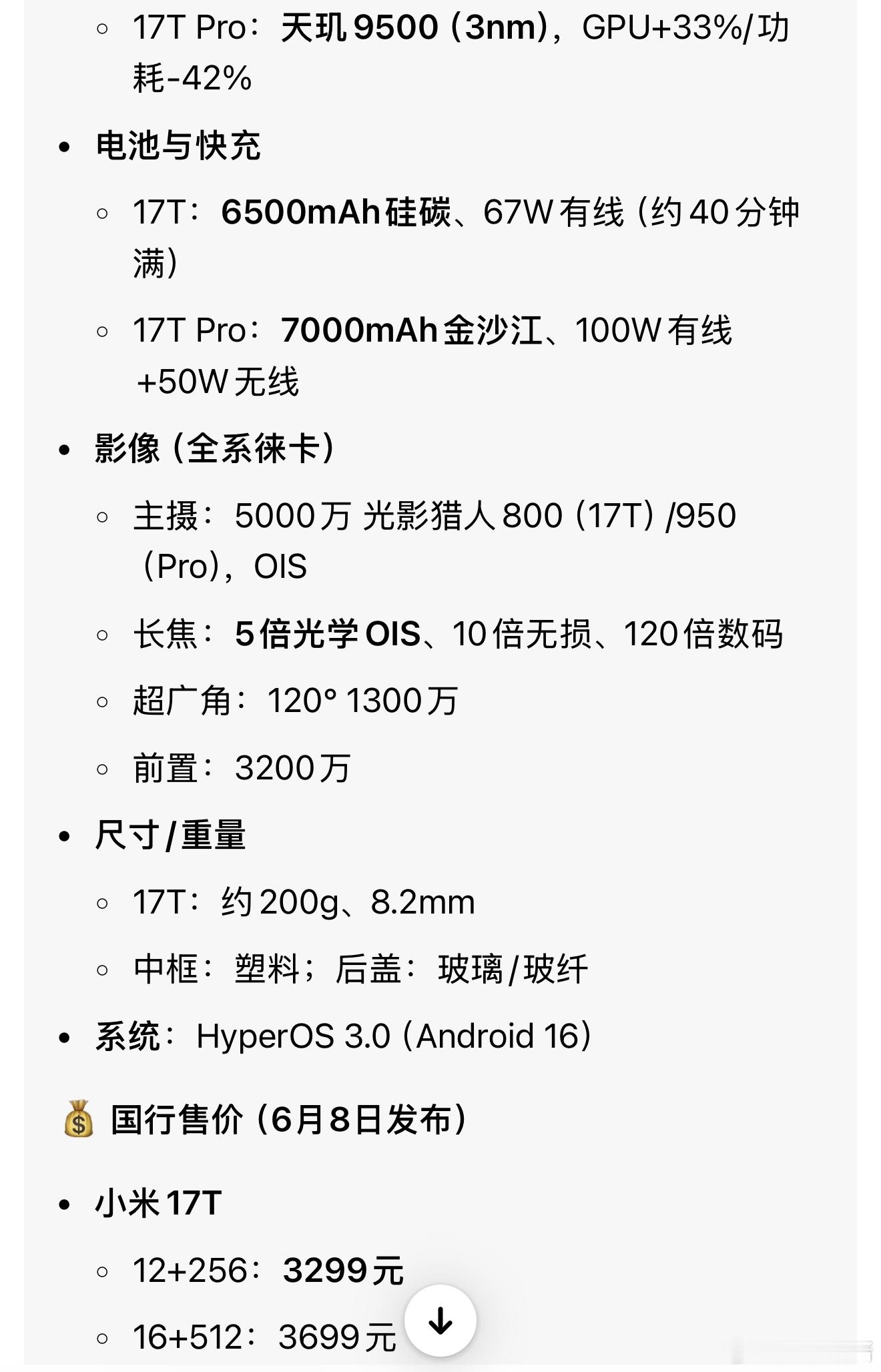 小米17T系列 6月8日正式发布❤️小米17T Pro，小米17T，双尺寸全能影