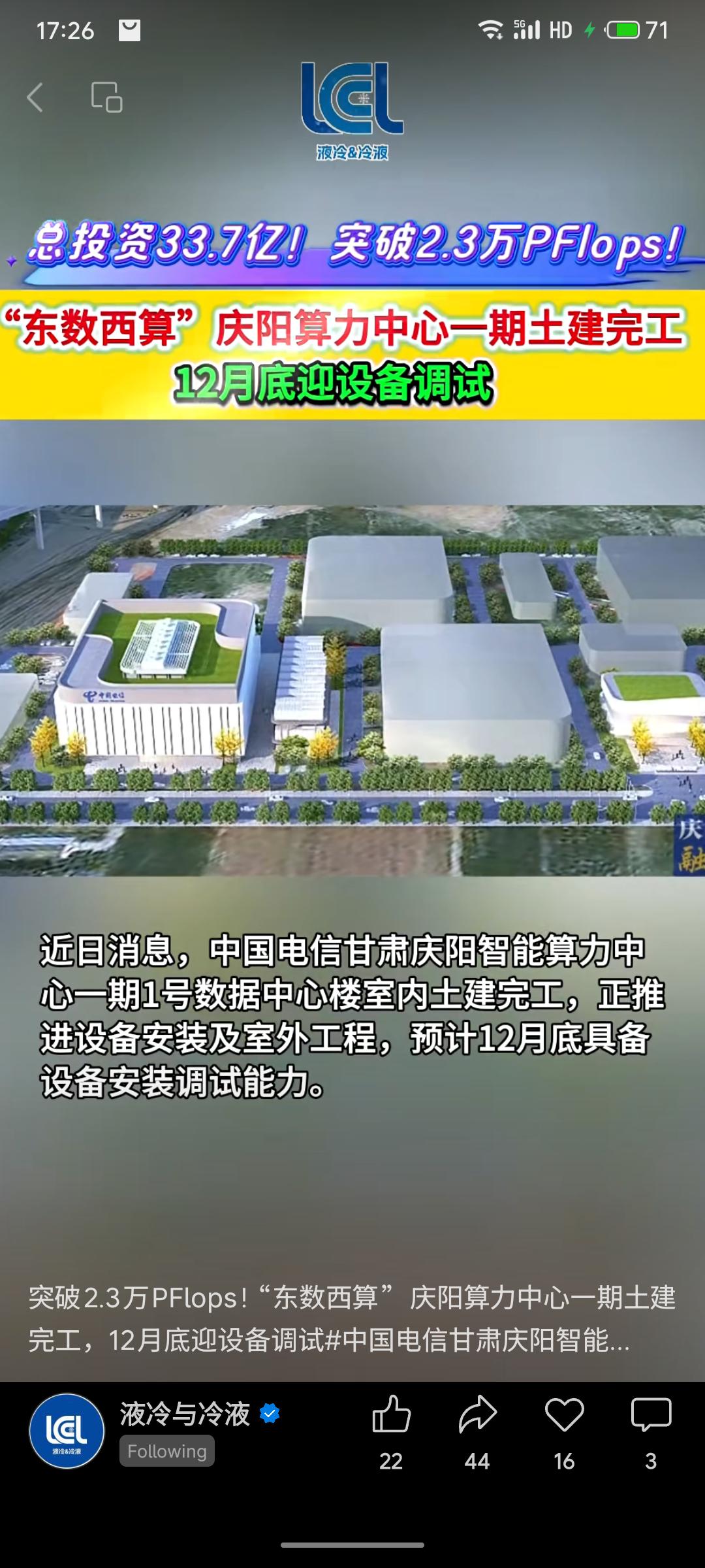 “东数西算”国家工程重要项目——甘肃庆阳智能算力中心一期土建完工，总投资33.7