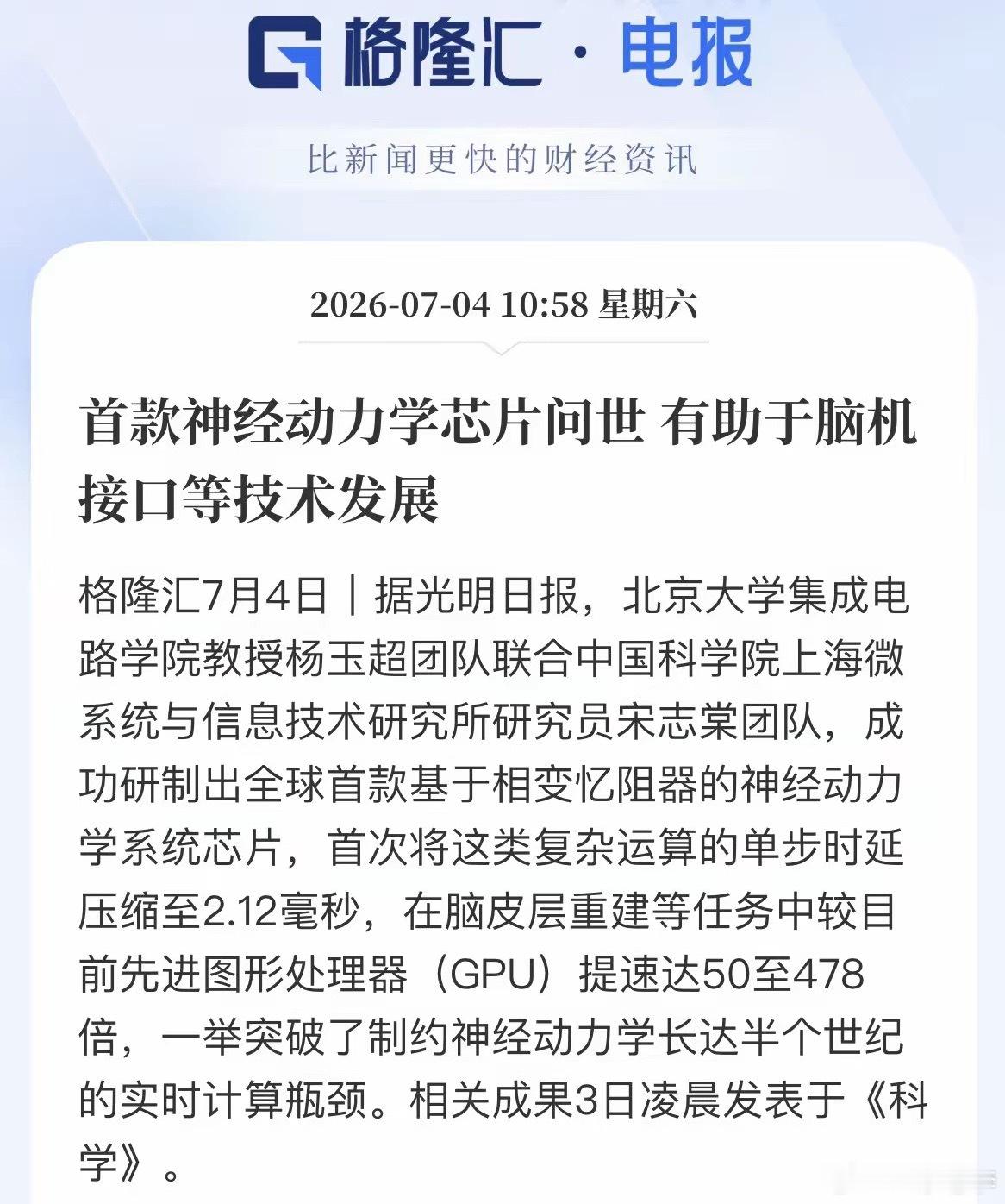 全球首款神经动力学芯片问世！比GPU快478倍，A股两大方向迎风口重磅突破来了！