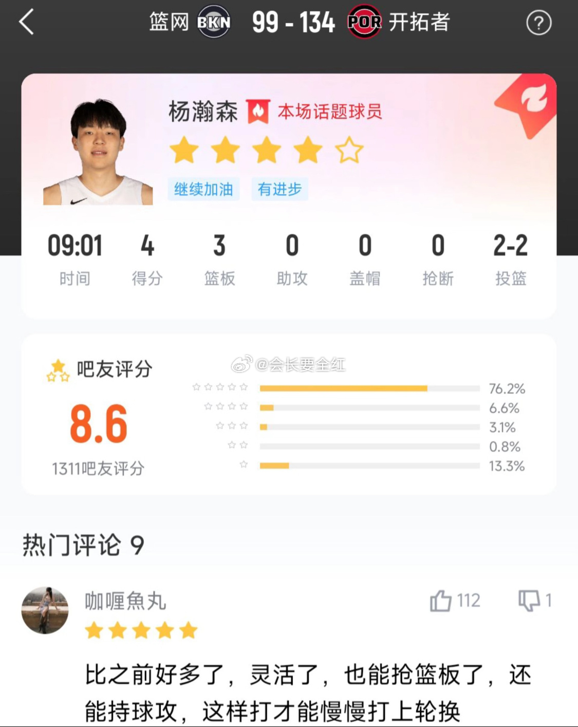 杨瀚森4分3板垃圾时间也是时间！开拓者主场大胜篮网，本场比赛，杨瀚森打满最后9分