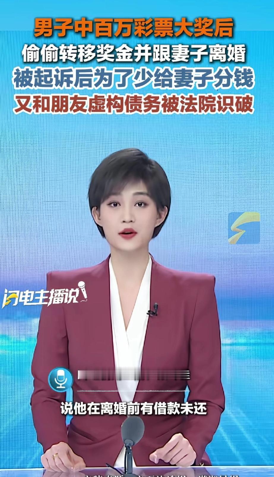 男子中百万彩票大奖后，偷偷转移奖金并跟妻子离婚，被起诉后为了少给妻子分钱，又和朋