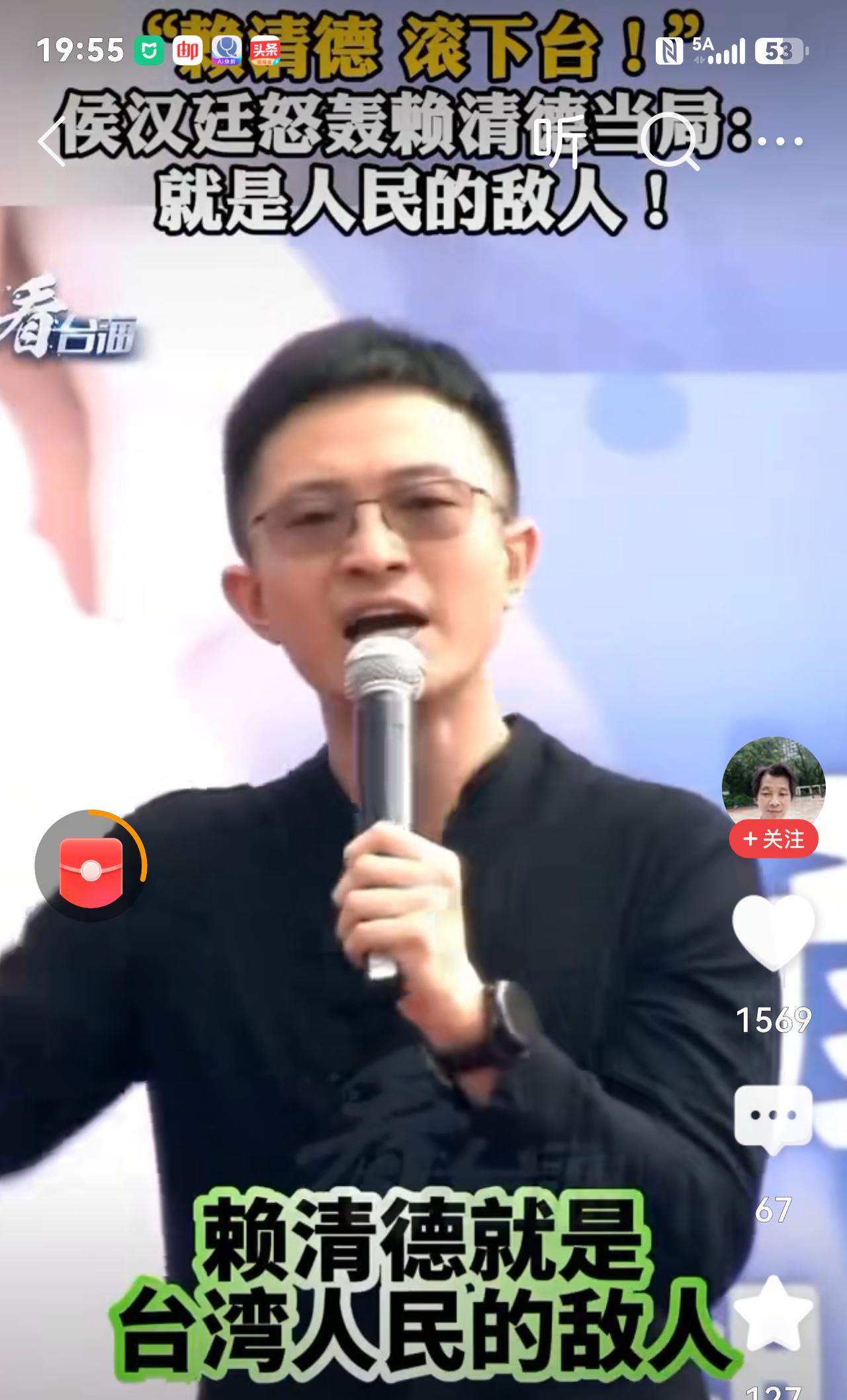 侯汉廷在集会上振臂高呼：赖清德就是台湾人民的敌人，赖清德既不讲道德又没有诚信，对