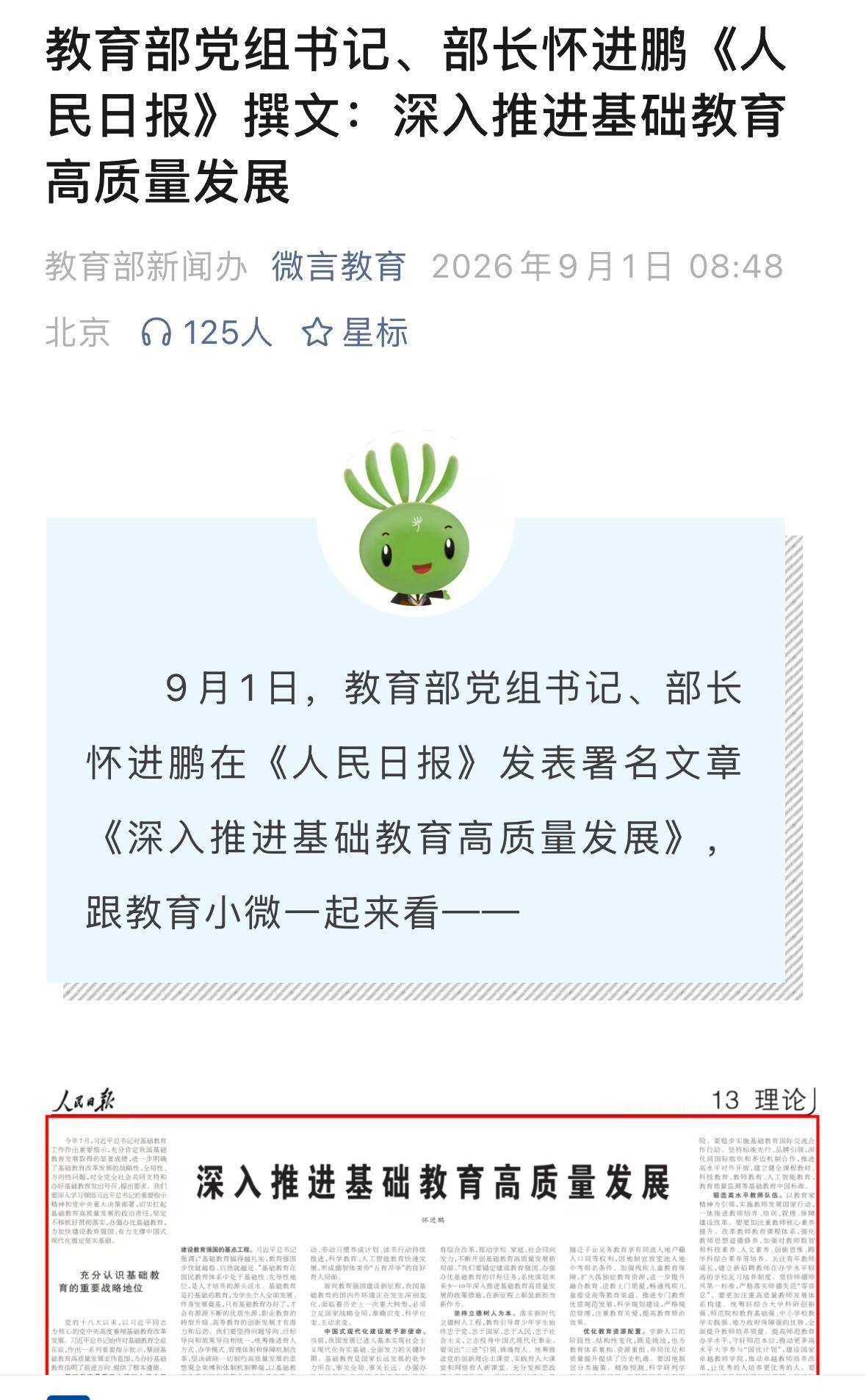 中考改革怎么改？教育主管领导日前在人民日报发表署名文章，谈到中考改革时说：探索登