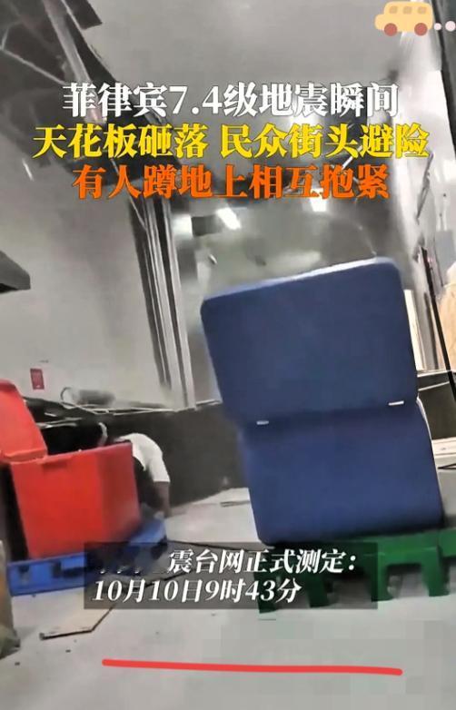 10月10日，菲律宾在发生7.4级地震，他抱的大腿美国、日本等国，一个个跑的比兔