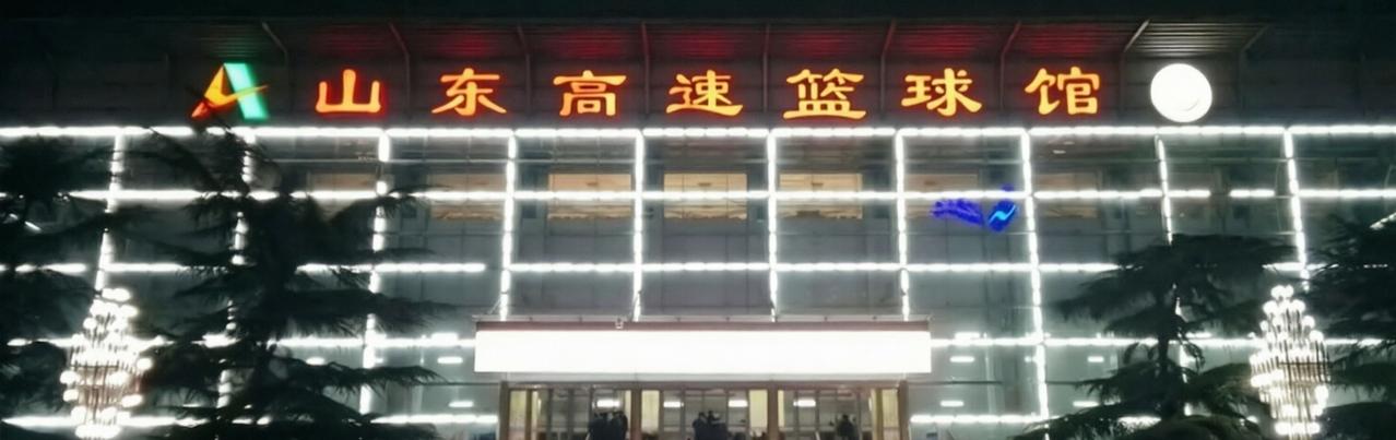 山东高速男篮2026—2027赛季定在山东高速篮球馆，也就是山东省体育中心体育馆