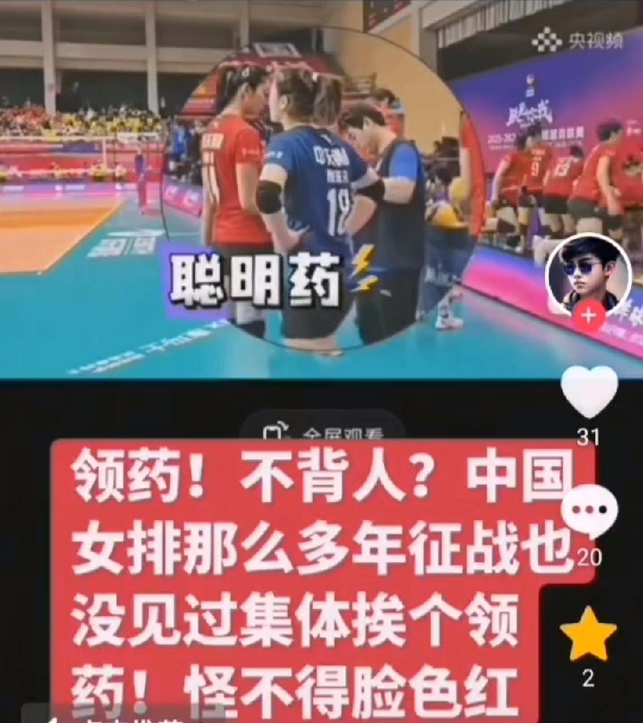 中国排协会否追责
       2025-2026赛季排超联赛决赛首场比赛中，江