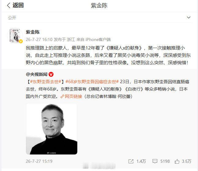 【紫金陈惋惜东野圭吾】紫金陈称东野圭吾是其启蒙人7月27日，发文 ：我推理路上的