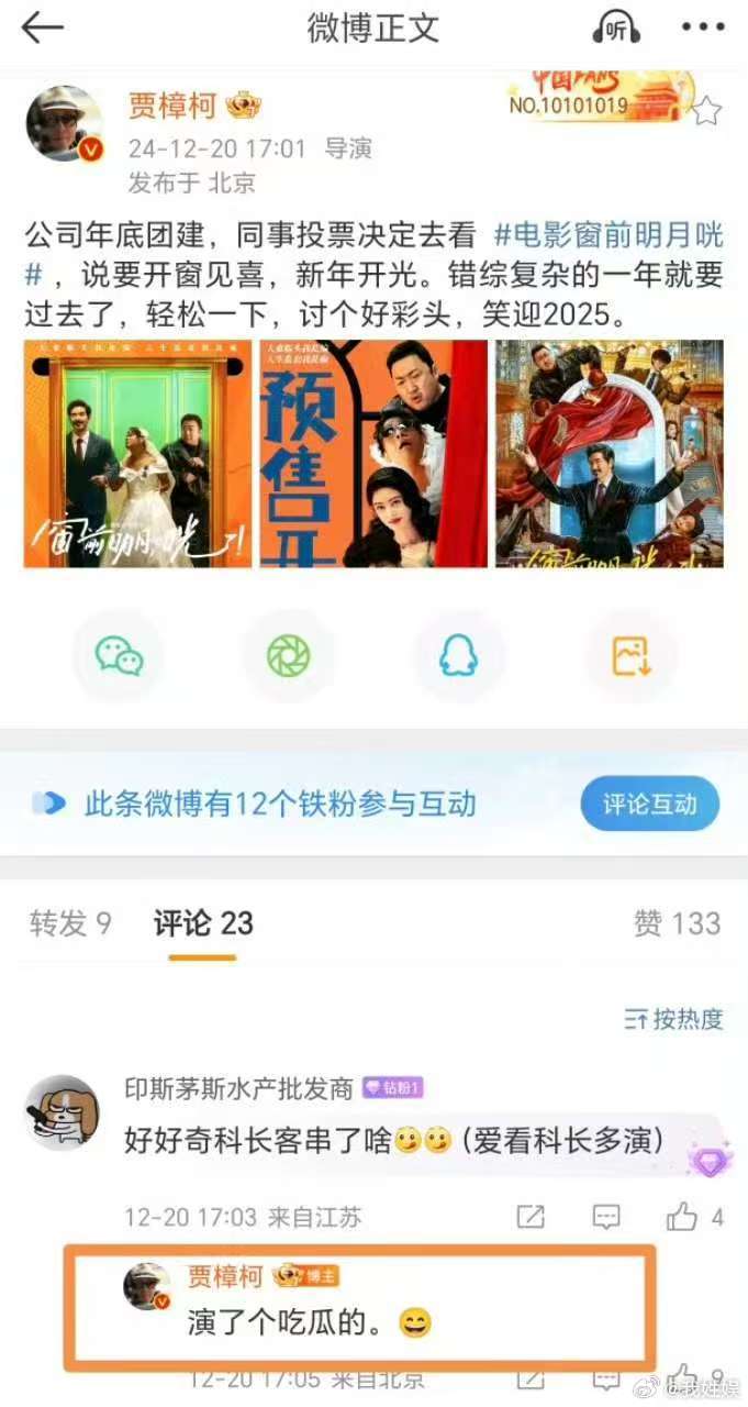 贾樟柯带头吃费翔新片的瓜  瓜田里的秘密，等你来揭晓。《窗前明月，咣！》带你走进