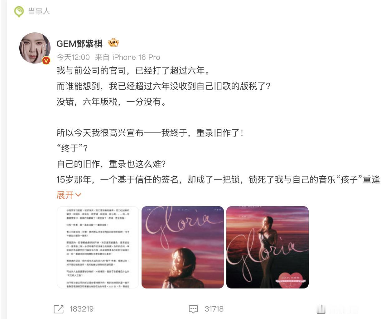 万万没想到，邓紫棋和前公司的官司已经打了6年了！

而这6年时间里，她居然没有收