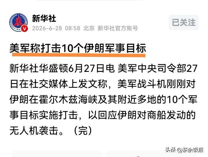备忘录墨迹未干，美伊双方又打起来了！
这一波，还是美军先动手，打击了伊朗十处军事