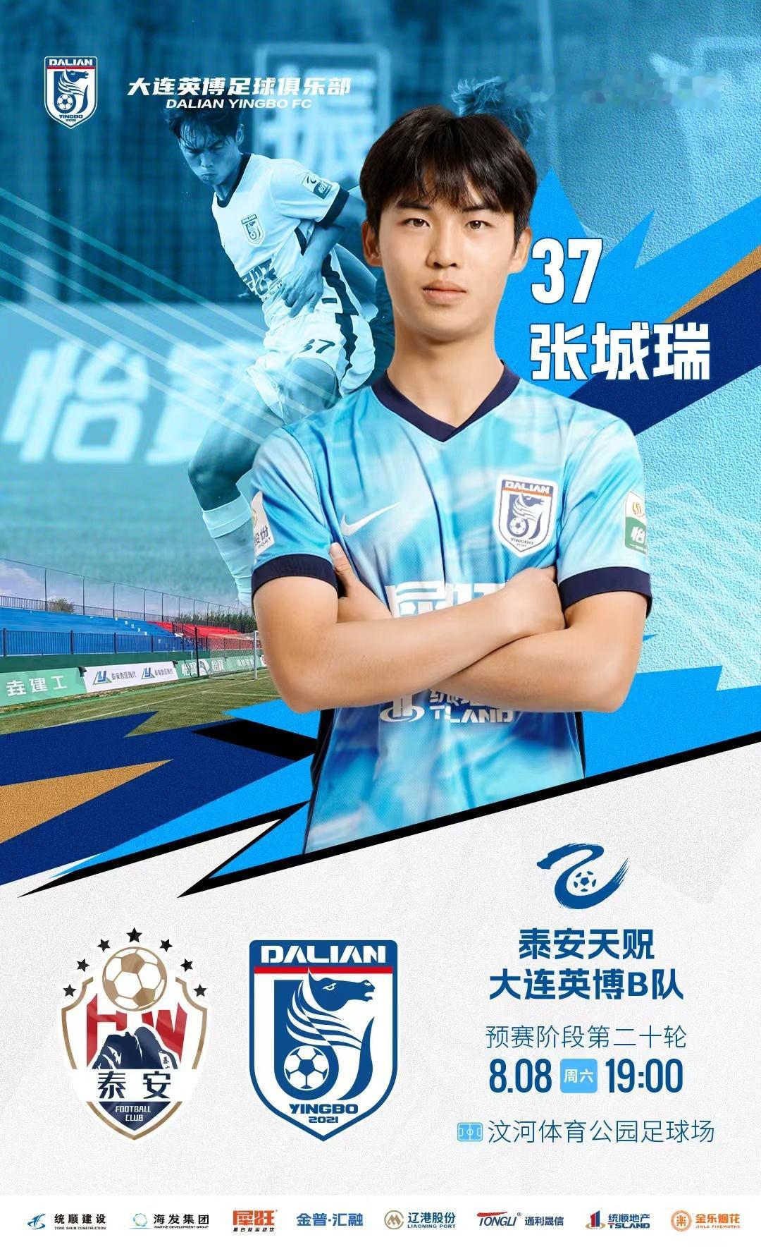 英博2026·B队MatchDay | 赛事预告⚽ 2026怡宝中乙联赛第二十轮
