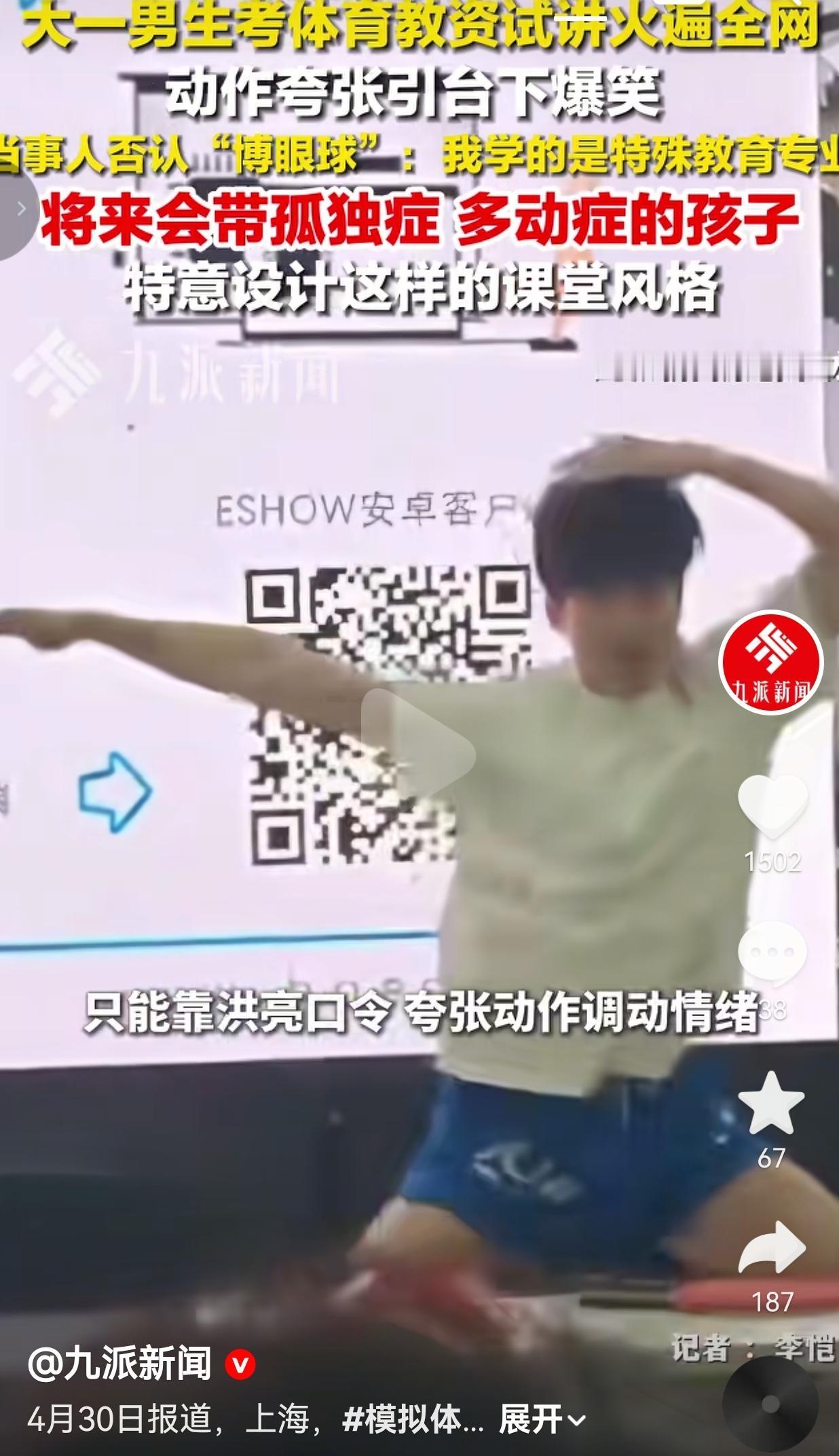 大一男生教资试讲火了，被有些人说成“博眼球”，知道真相却让人泪目
 
上海体育大