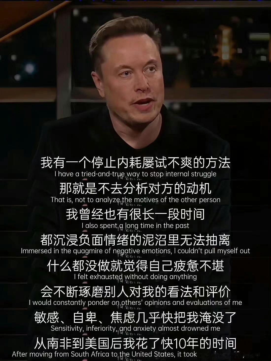 马斯克的这段话，让我走出情绪内耗的泥沼！