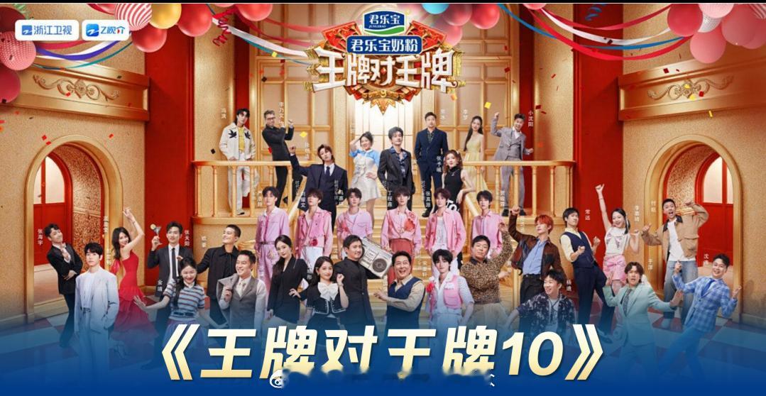 浙江卫视综艺《王牌对王牌10》11月录制嘉宾：沈腾、宋亚轩、关晓彤、沙溢、杨迪、