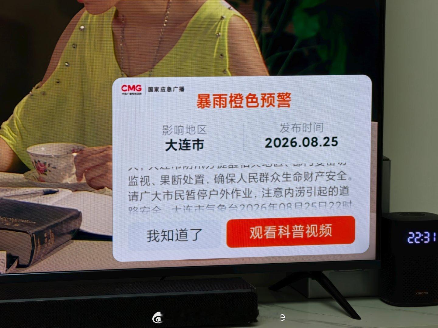 第一次看到电视弹预警[并不简单]之前暴雨前也没弹过啊，是会引发潜在灾害严重吧 ​