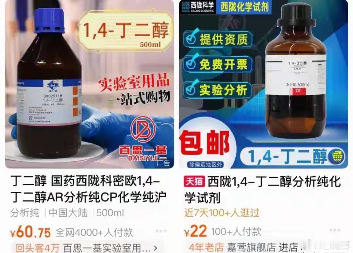 多平台已下架毒品前体我国早已将GHB列为第一类精神药品严格管制，GBL、1,4-