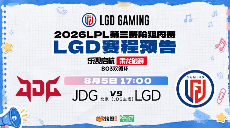 JDG对阵LGD赛前海报：织网成势；全力以赴，向峰而行
