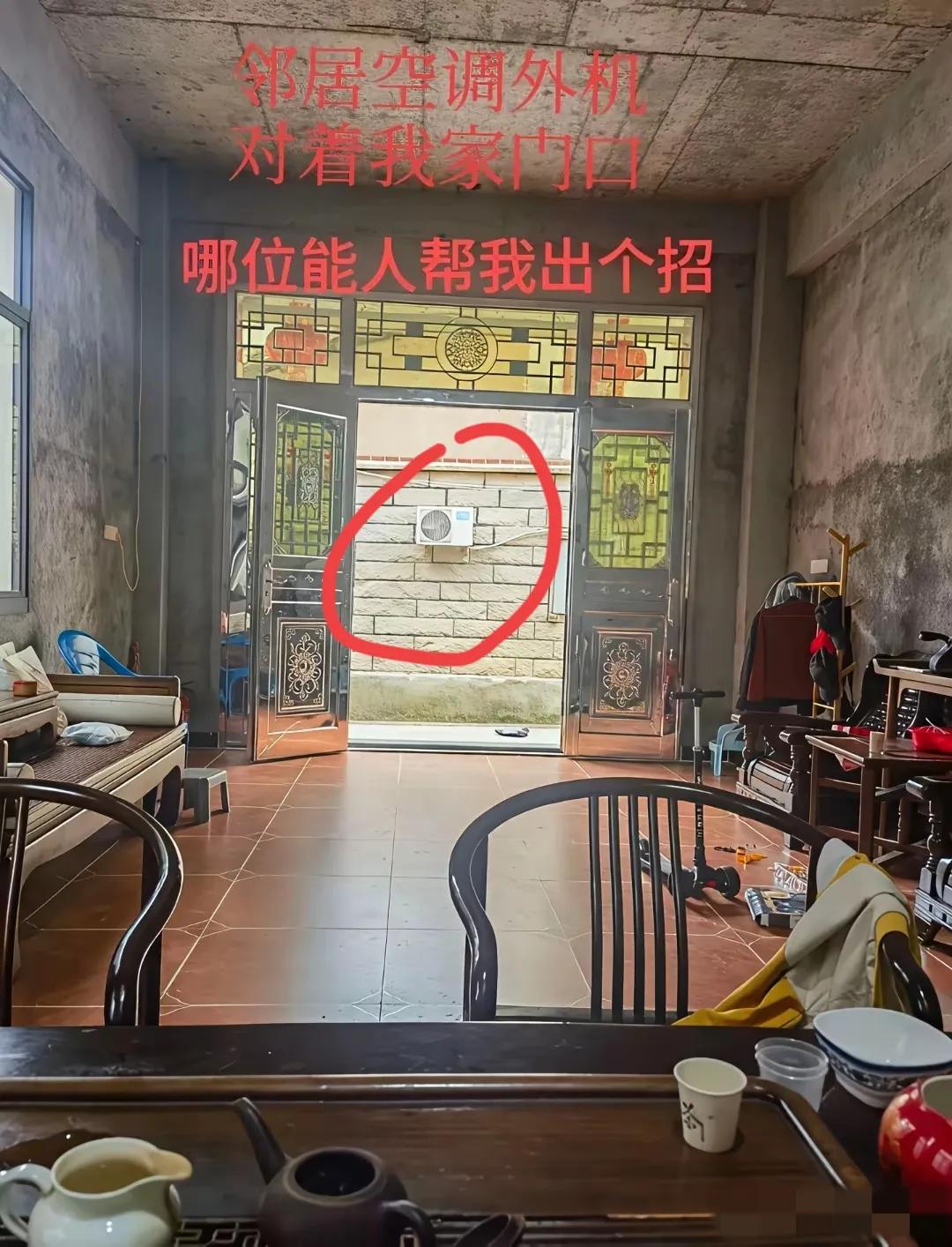 网友:
邻居空调外机对着我家门口，我该怎么反治？
求大神支招！谢谢！