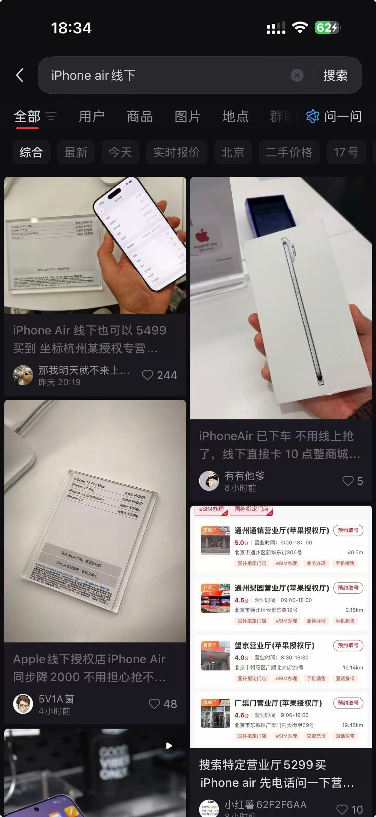 原来 iPhone Air 在线下也减了 2000能用线下国补 500，也是 5