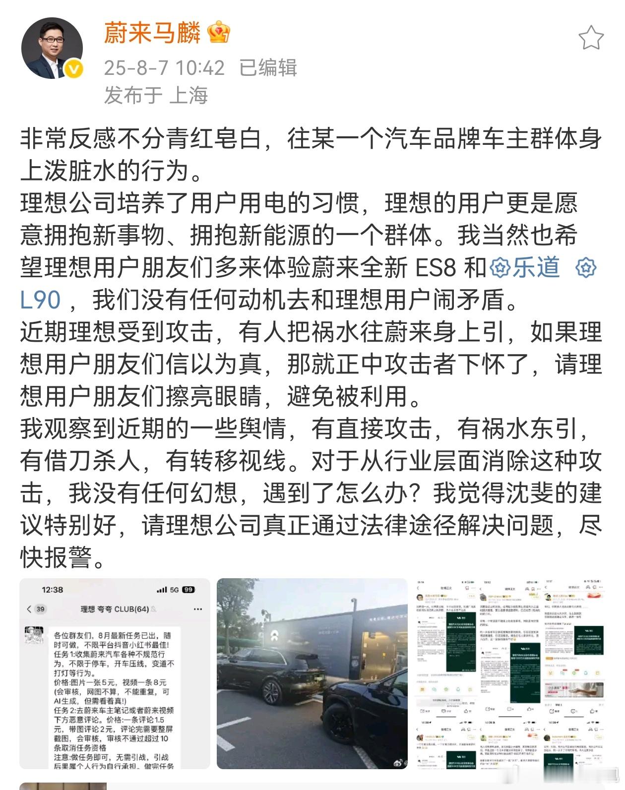 建议理想尽快报警处理不管是有预谋有组织的大规模水军还是某些大V为了个人利益和流量