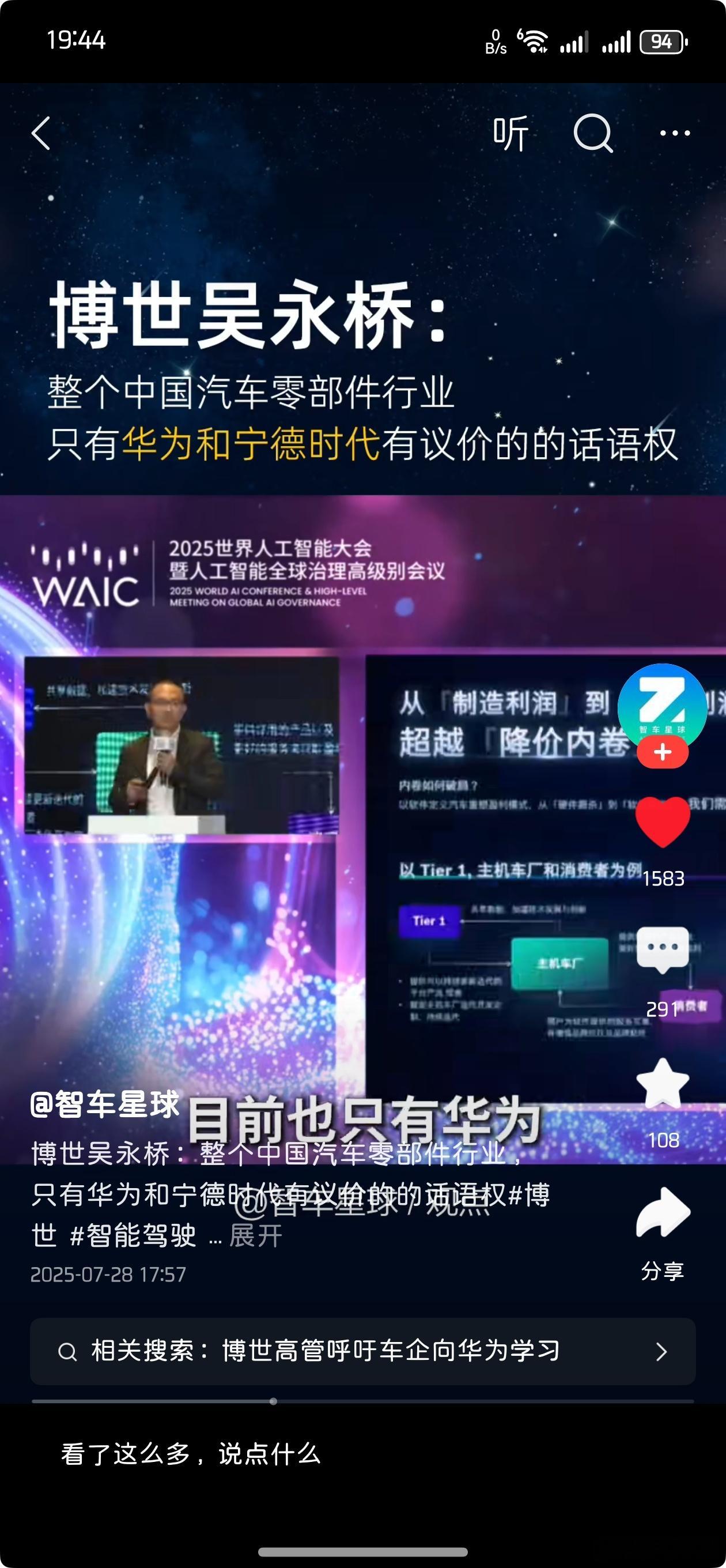 博世吴永桥你可真敢说，为啥华为（智能座舱/智驾）和宁德时代（电池）就是这么硬气？