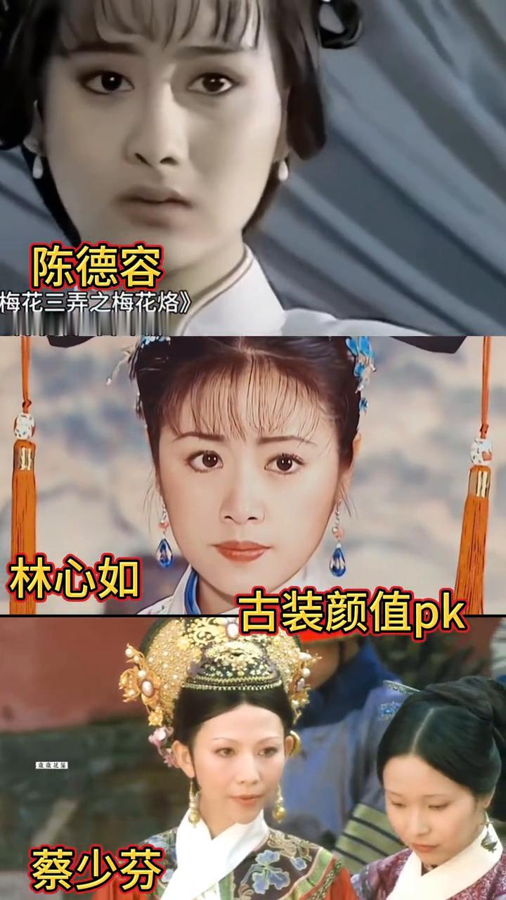 陈德容饰杜芊芊(19岁)，林心如饰蔡少芬(19岁)，陈德容饰白吟霜(19岁)。
