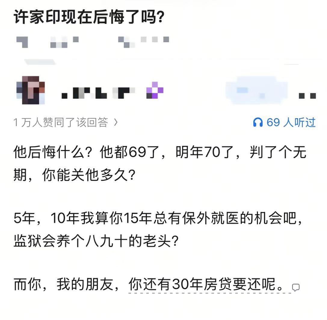 许家印现在后悔了吗?怎还有这问题 