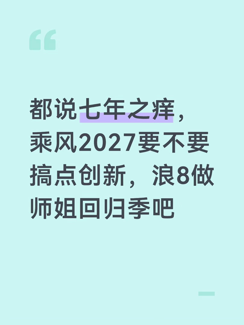 浪姐的导演们，浪8集结师姐回归吧真的很想看到有实力的姐姐回归，创造经典舞台这一季