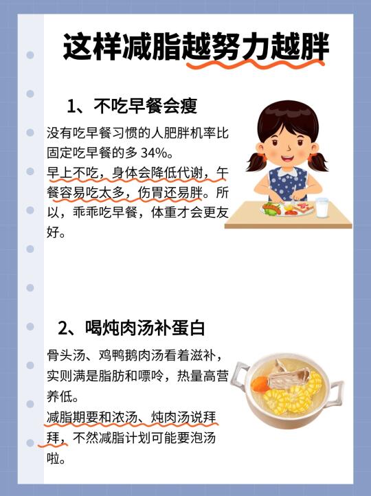 90%的人越减越胖的真相