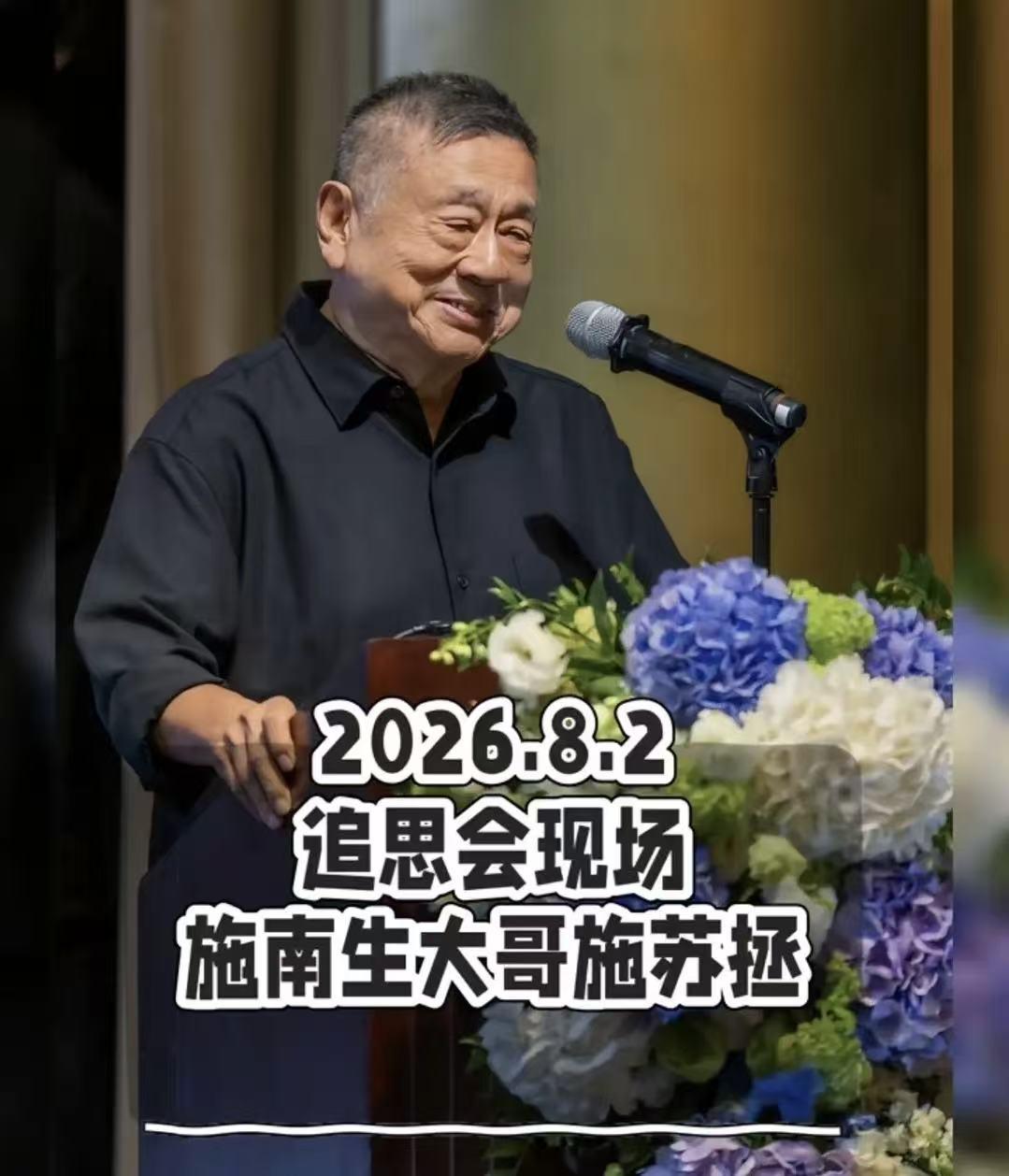 施南生大哥现身追悼会！

令人十分意外的有两点，在追悼会现场，家属位第一顺位的居