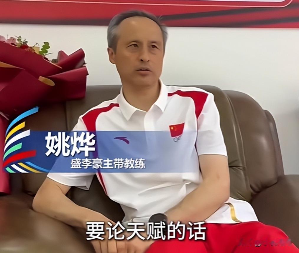 姚烨真是个狠人。  

自己当运动员时上过大赛，转做教练后，又把盛李豪一步步带到