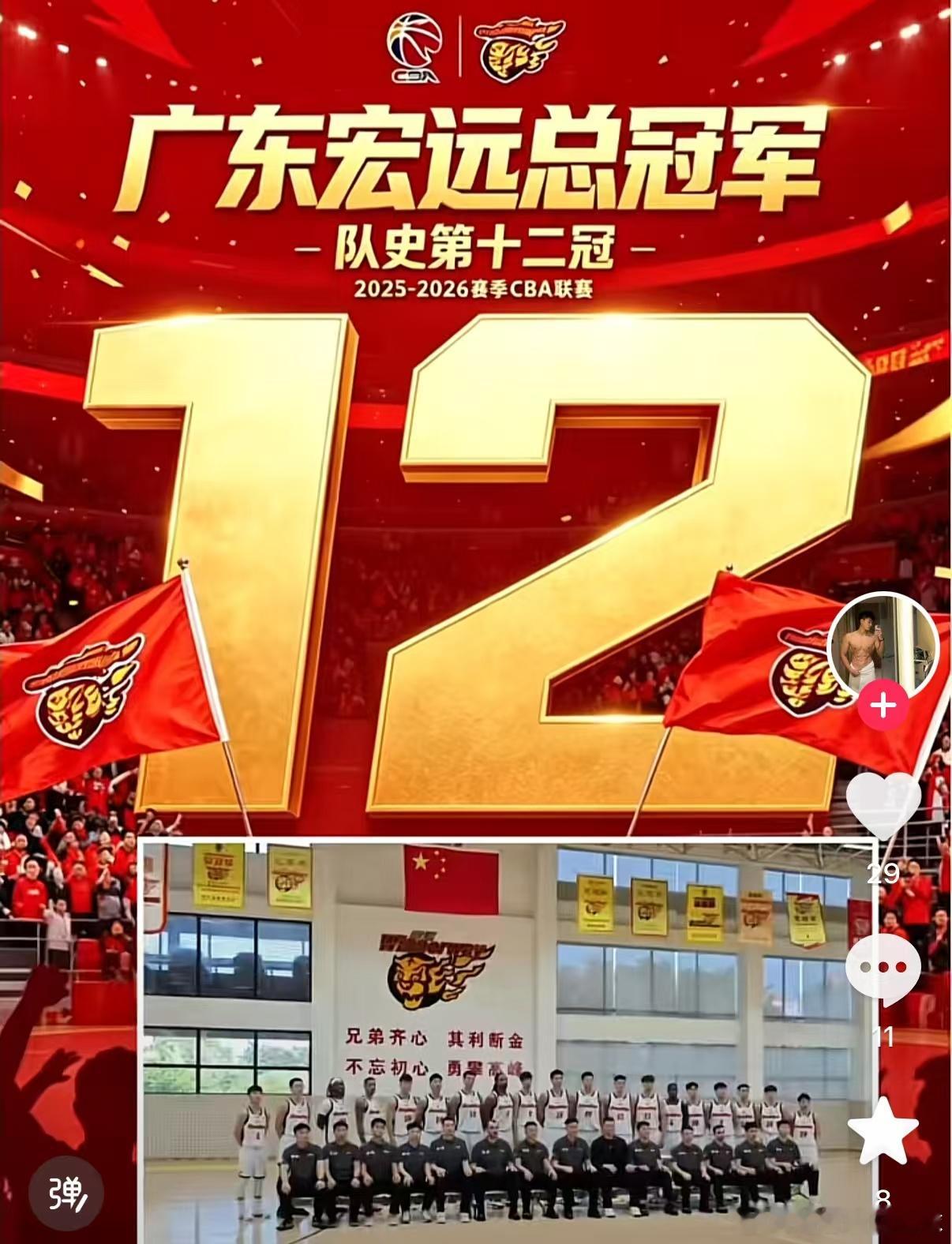北京男篮晋级半决赛晚安