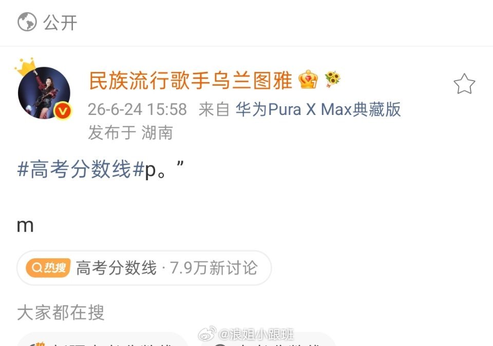 乌兰图雅误触手机发了个p。”m