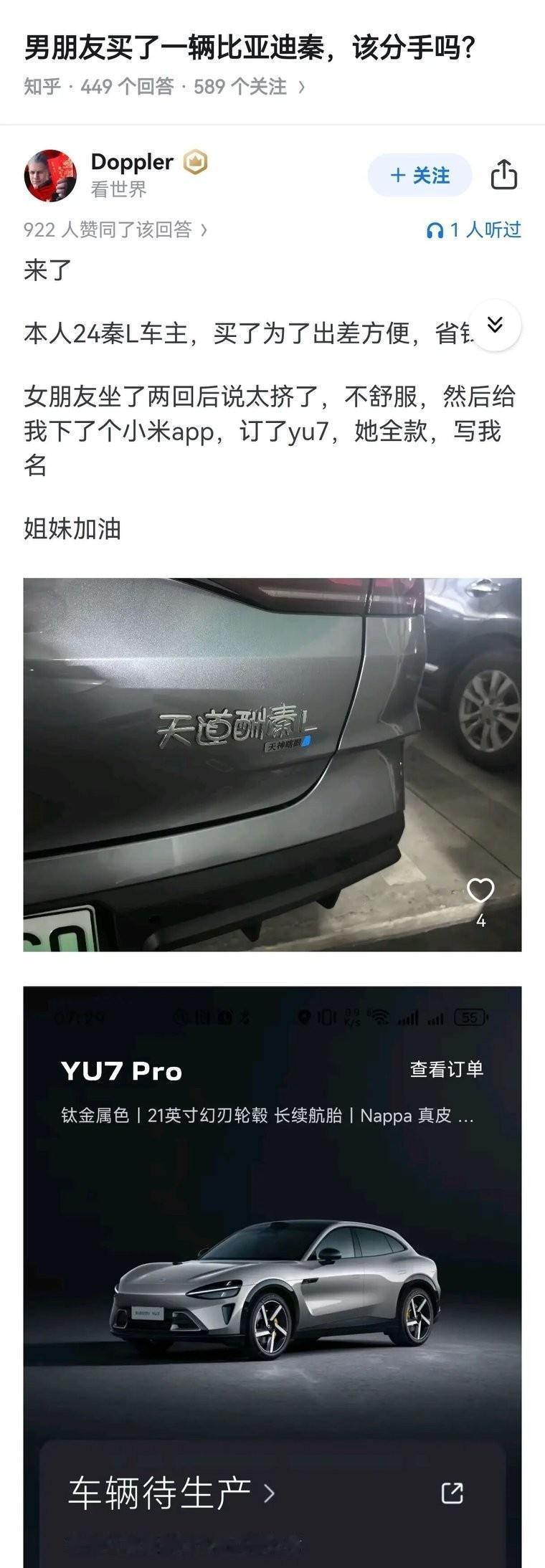 男朋友买了一辆比亚迪秦，该分手吗？在知乎上面刷到的。
有4个问题。
1、秦L D