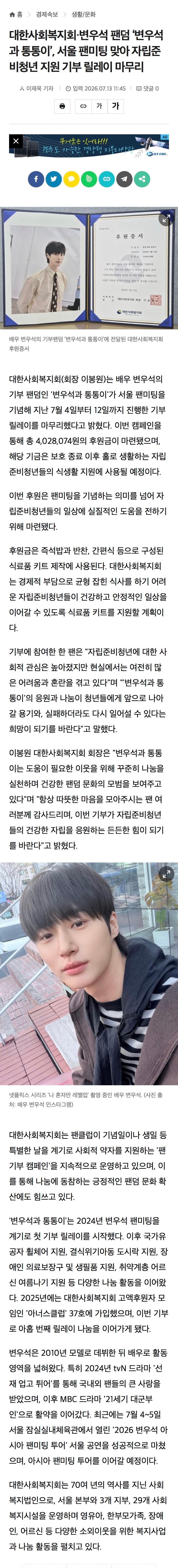 边佑锡 🩵 向全世界安利边佑锡新闻报道：边佑锡粉丝团“边佑锡和筒筒”在首尔粉丝