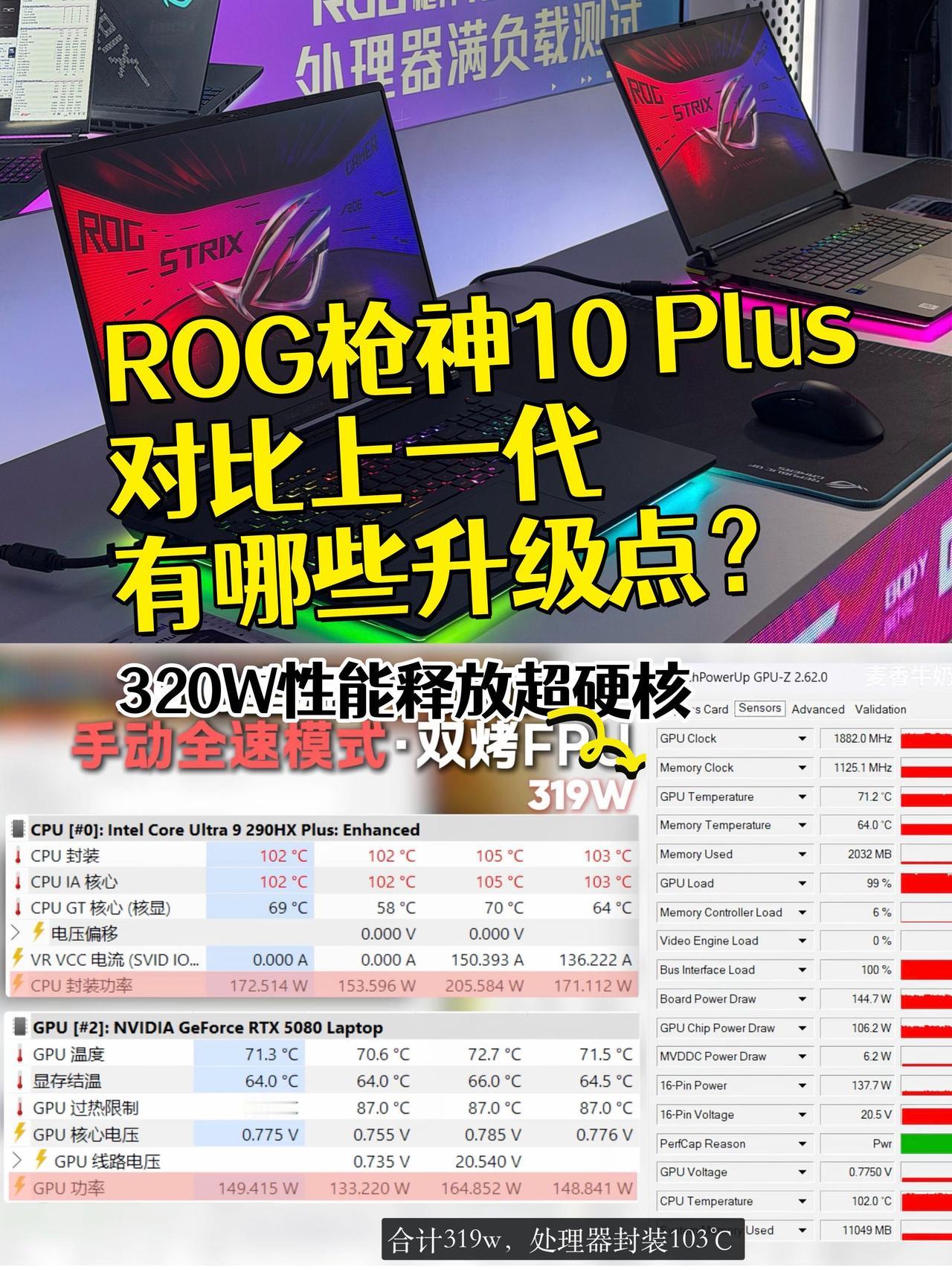 枪神10 Plus对比上一代有哪些升级点？


作为枪神7的老用户💻
看到枪神