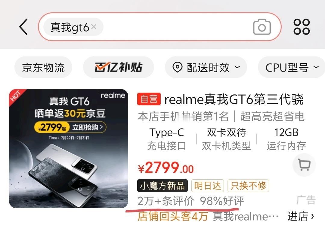 真我的体量小，但是 GT6 这种为数不多的好产品，销量好也是应该的 ​​​