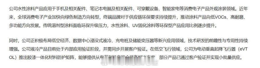 $集泰股份 sz002909$ :  PCB+液冷+低空经济，液冷产品目前处于内
