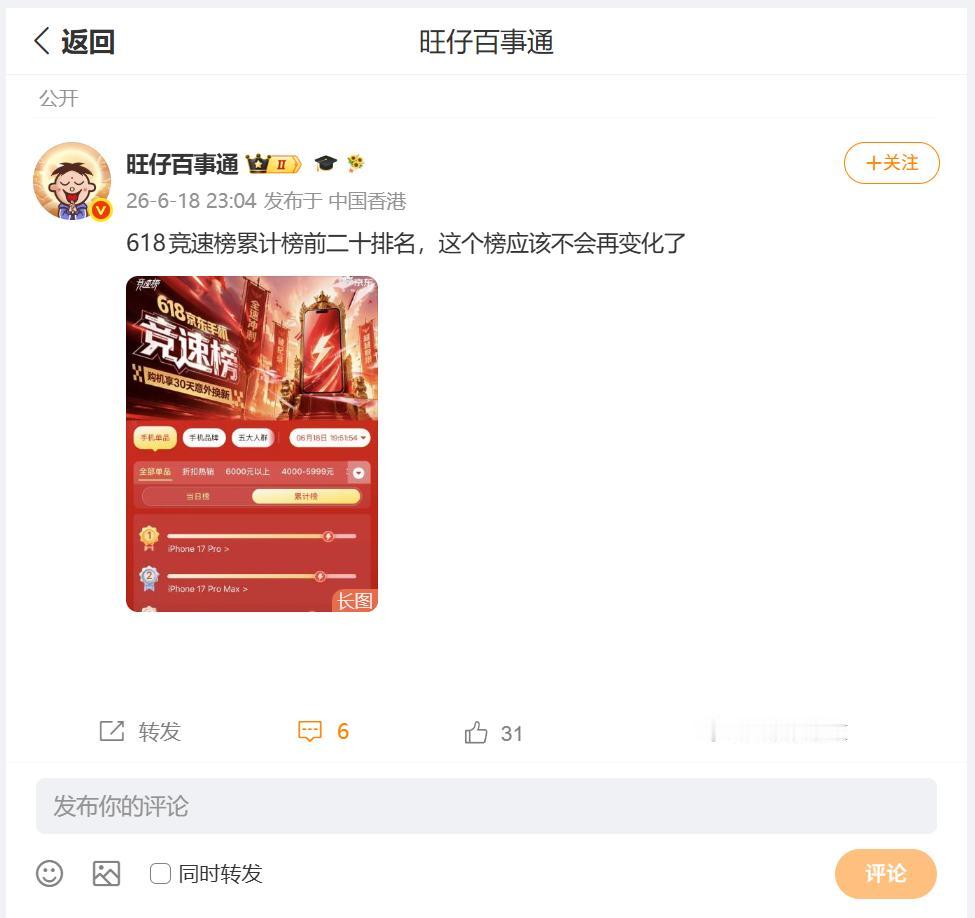 对于618竞速榜累计榜前二十排名的成绩，荣耀有5款机型上榜，前三被iPhone系